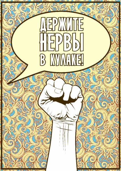 Плакат мотивация