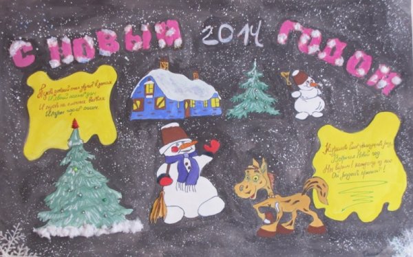 Плакат на новый год