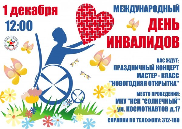 Эмблема инвалидов