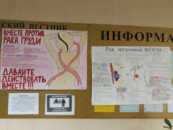 Плакат на тему боремся с онкологией