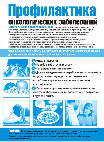 Раннее выявление онкологических заболеваний