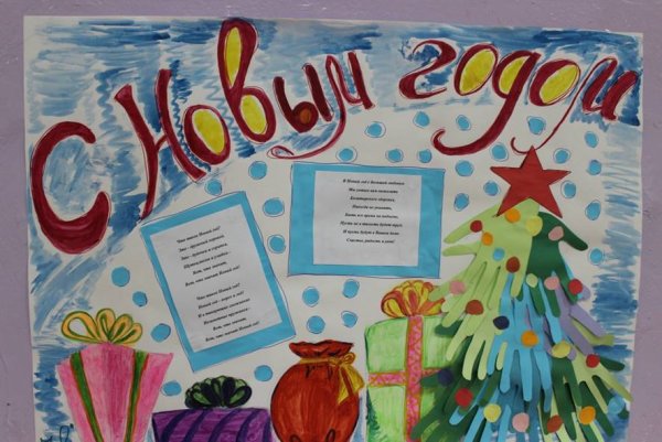 Стенгазета на новый год