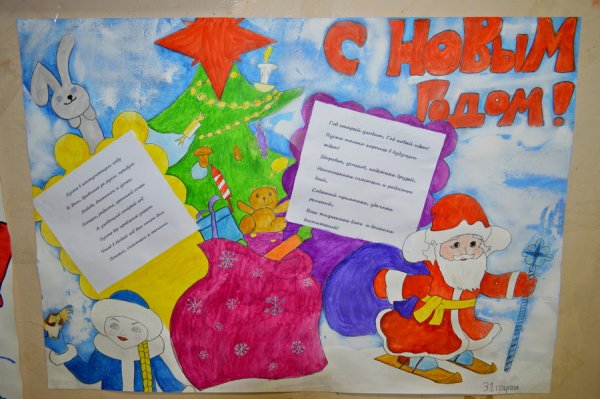 Стенгазета к новому году