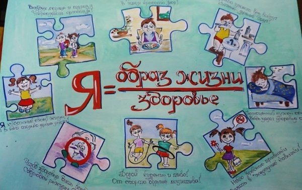 Здоровым быть здорово плакат