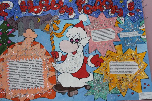 Плакат к новому году в школу