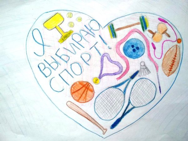 Рисунок на тему здоровый образ жизни