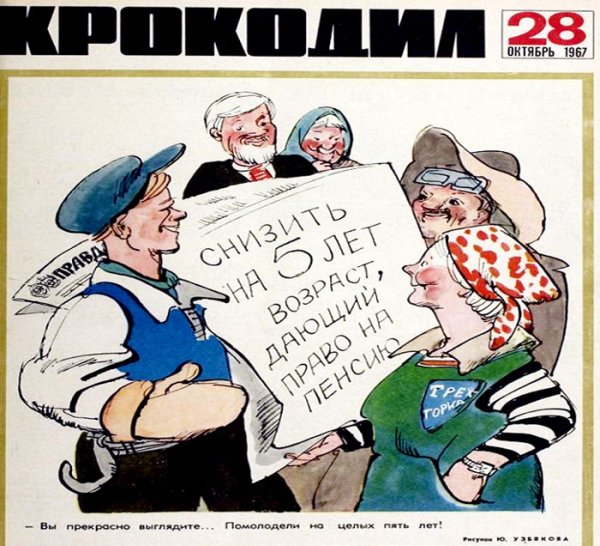 Пенсия плакат СССР