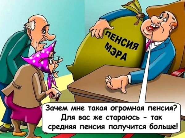 Пора на пенсию картинки