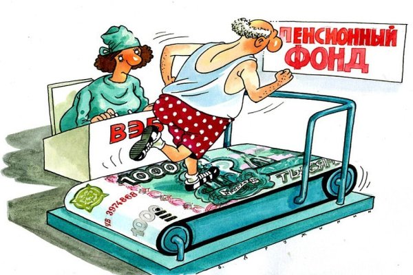 Пенсионные накопления карикатура