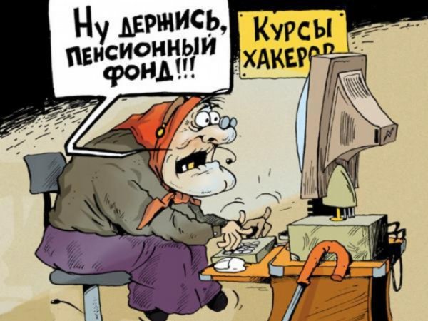 Пенсия карикатура