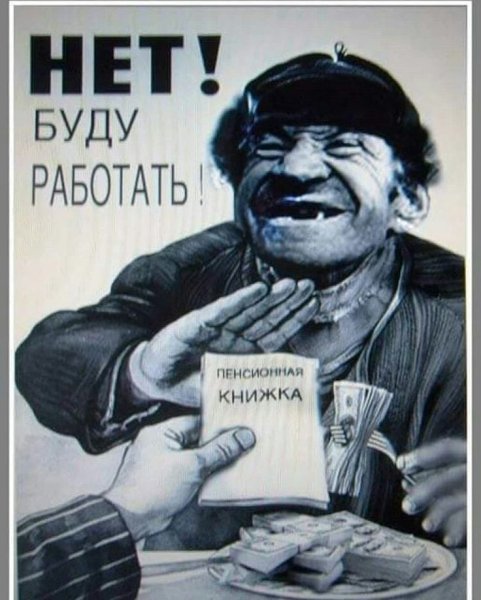 Пенсия карикатура