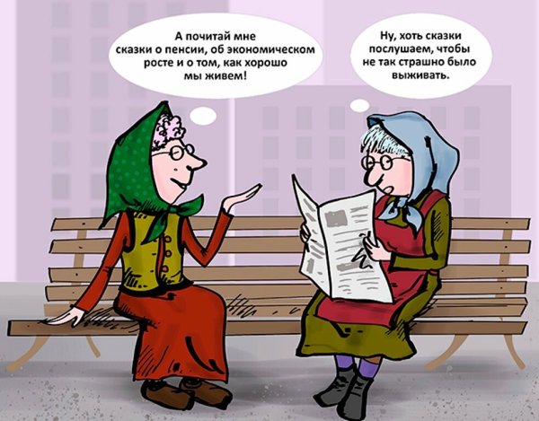 Пенсия карикатура