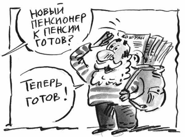 Накопительная пенсия