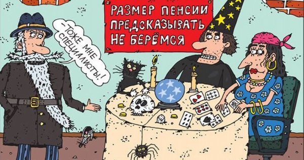 Шутки про пенсионеров