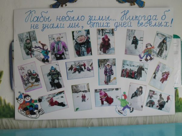 Стенгазета зимняя прогулка