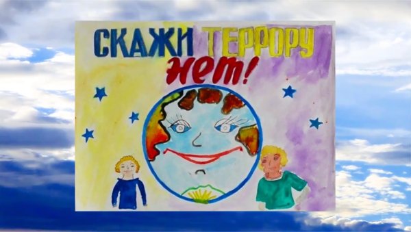 Рисунок в детский сад на тему Антитеррор