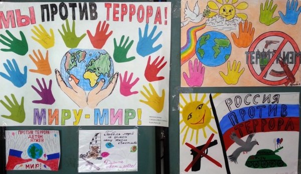 Плакат ко Дню терроризма