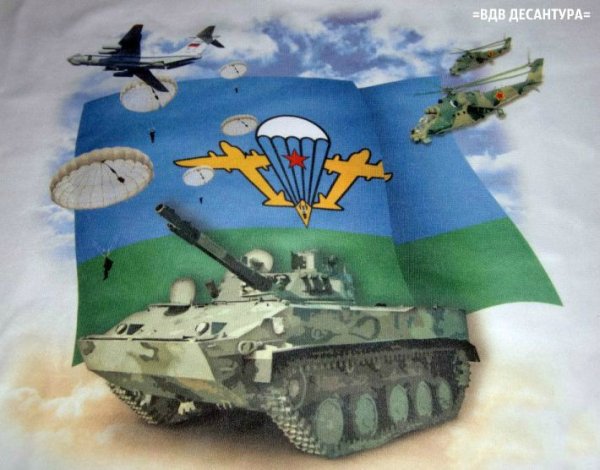 Плакат на тему воздушно десантные войска