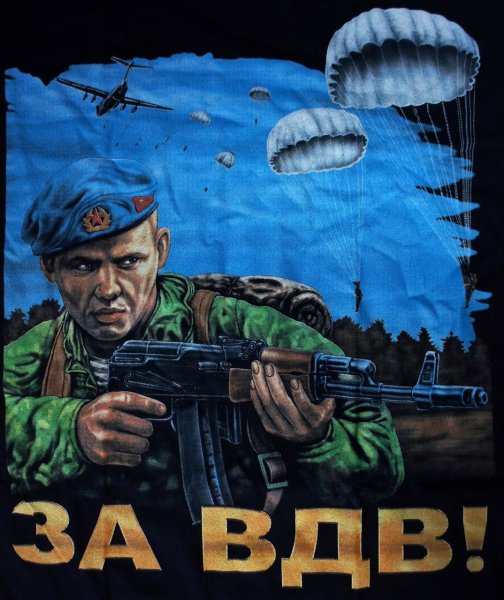 День ВДВ плакат