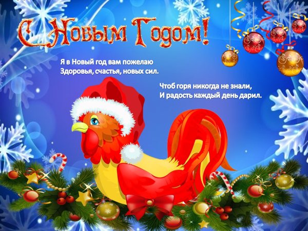 Поздравительный плакат с новым годом