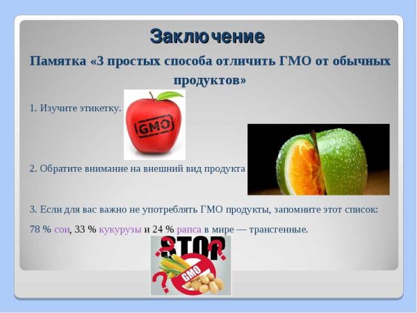 ГМО продукты