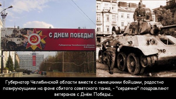 Немцы на плакатах ко Дню Победы