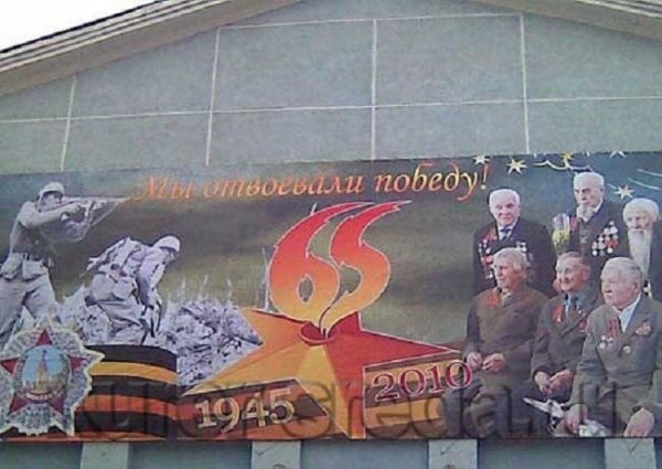 Фашисты на плакатах ко Дню Победы