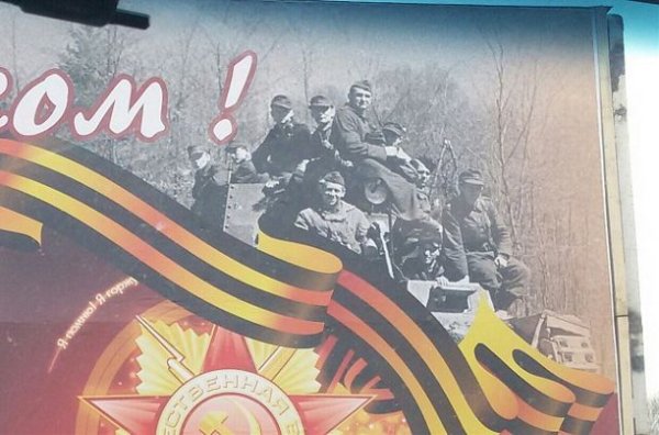 Ошибки на плакатах ко Дню Победы