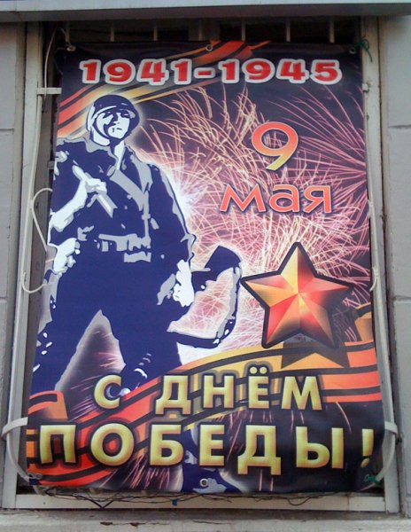 Немецкий танк на плакате Победы