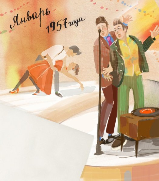 Стиляги плакат