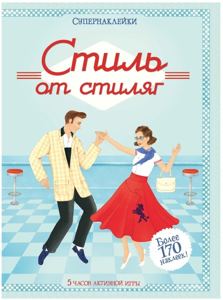 Плакаты в стиле стиляг