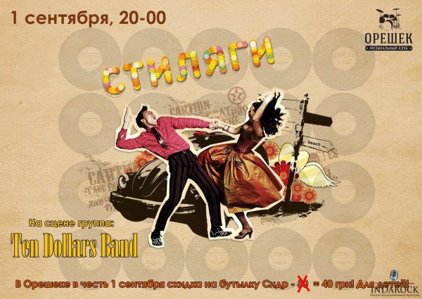 Стиляги коллаж