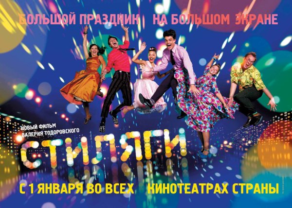 Стиляги мультяшные