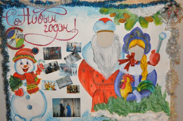 Стенгазета на новый год необычная