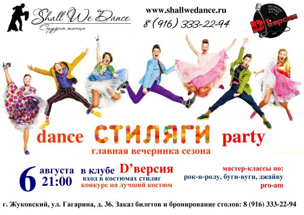 Танцы в стиле ретро