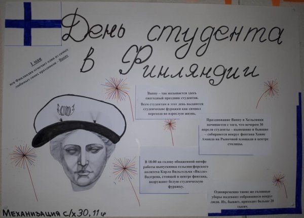 Плакат на день студента