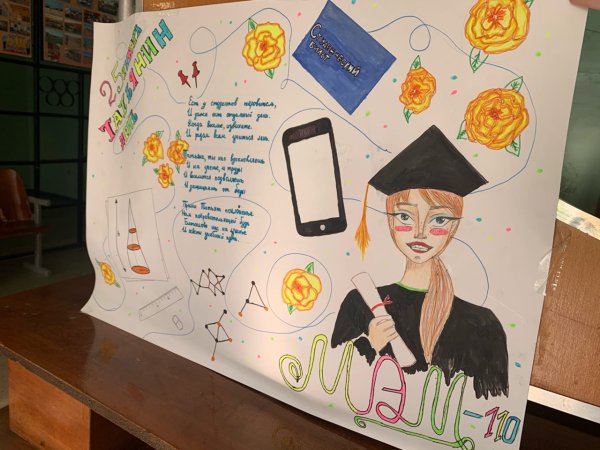 Стенгазета студентов