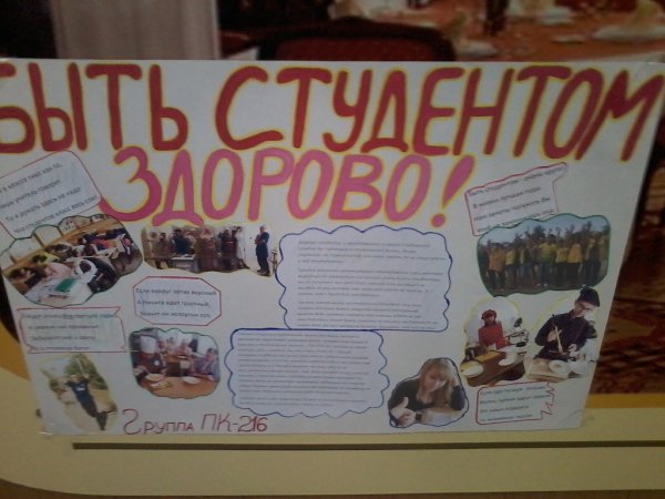 Плакат на день первокурсника