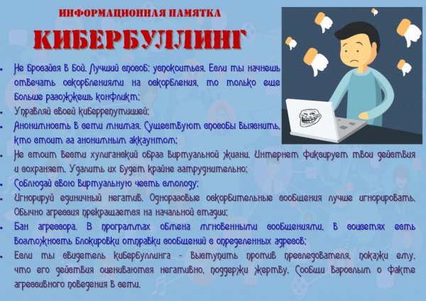 Кибербуллинг памятка для подростков