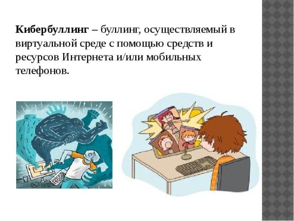 Буллинг и кибербуллинг памятка для родителей