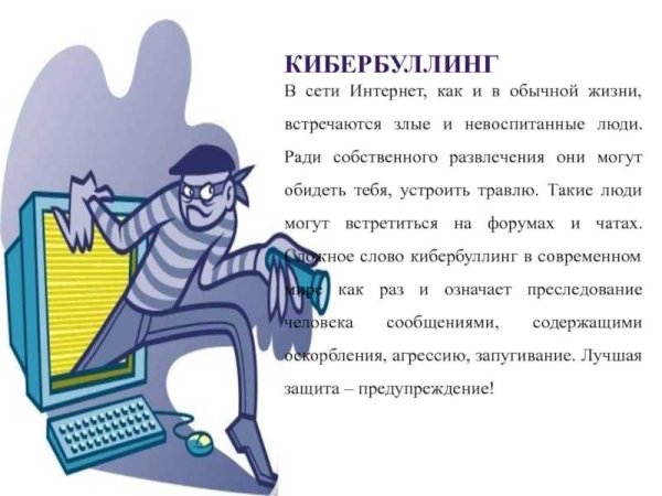 Кибербуллинг презентация для школьников