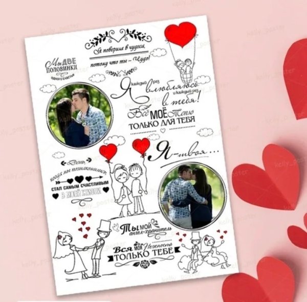 Постер на 14 февраля