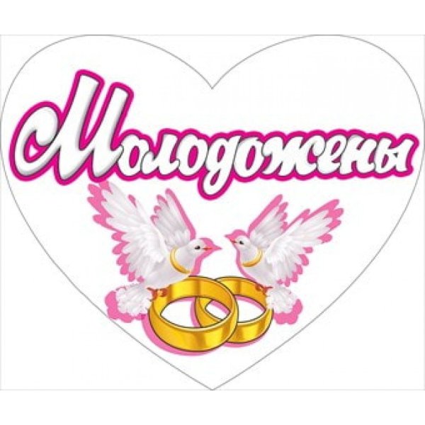 Плакат ко Дню св Валентина