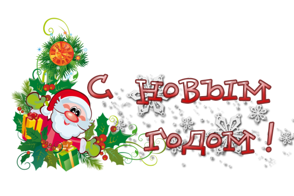 Заголовок с новым годом