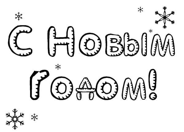 Заголовок с новым годом