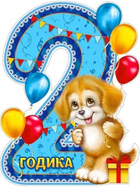 Плакат на 1 годик мальчику своими руками