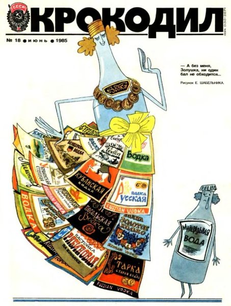 Плакаты карикатуры СССР