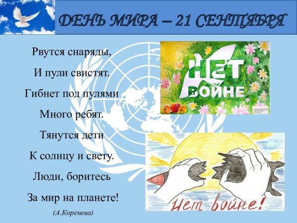 День мира плакат