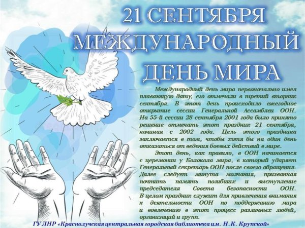 Символ мира и добра