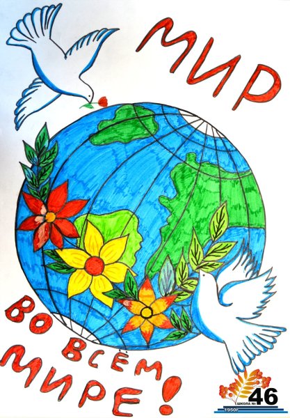 Плакат Всемирный день мира в детском саду